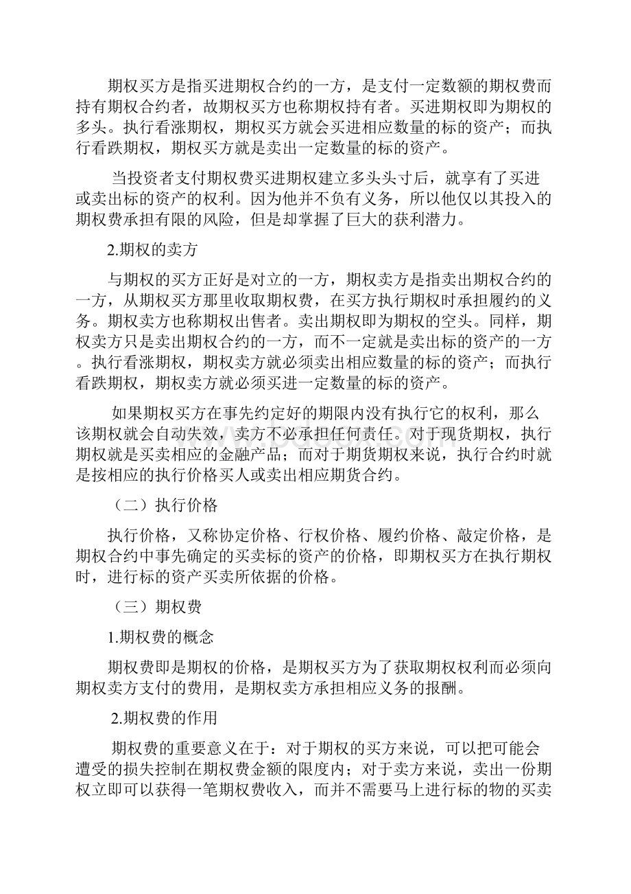 第十章期权基础Word格式文档下载.docx_第3页