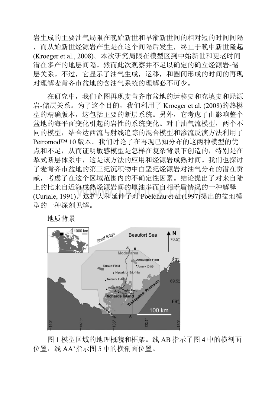 复杂结构的烃类流体模型.docx_第2页