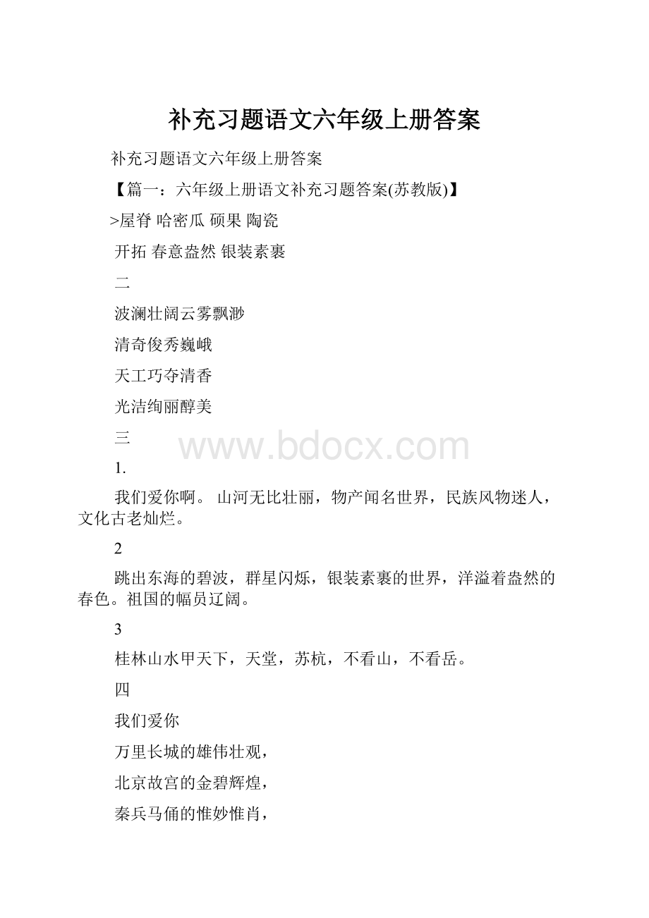 补充习题语文六年级上册答案.docx_第1页