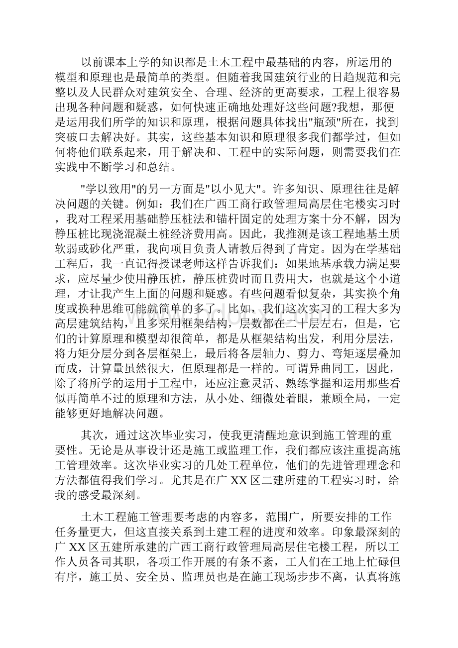 钢结构实习心得体会范文完整篇.docx_第2页