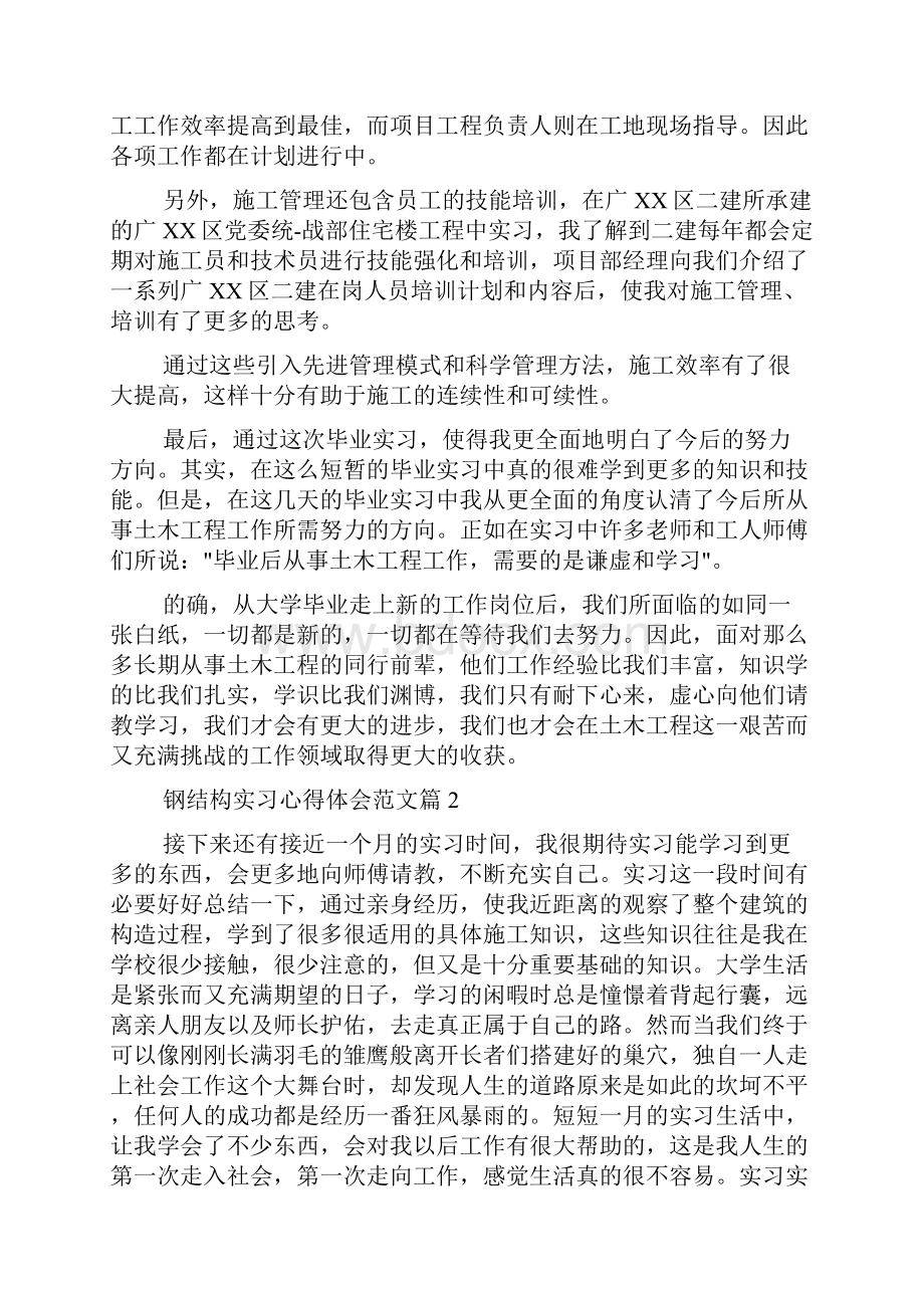 钢结构实习心得体会范文完整篇.docx_第3页