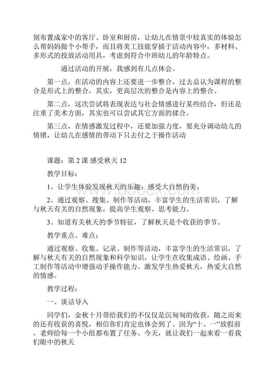 精品长春版三年上综合实践教案.docx_第3页