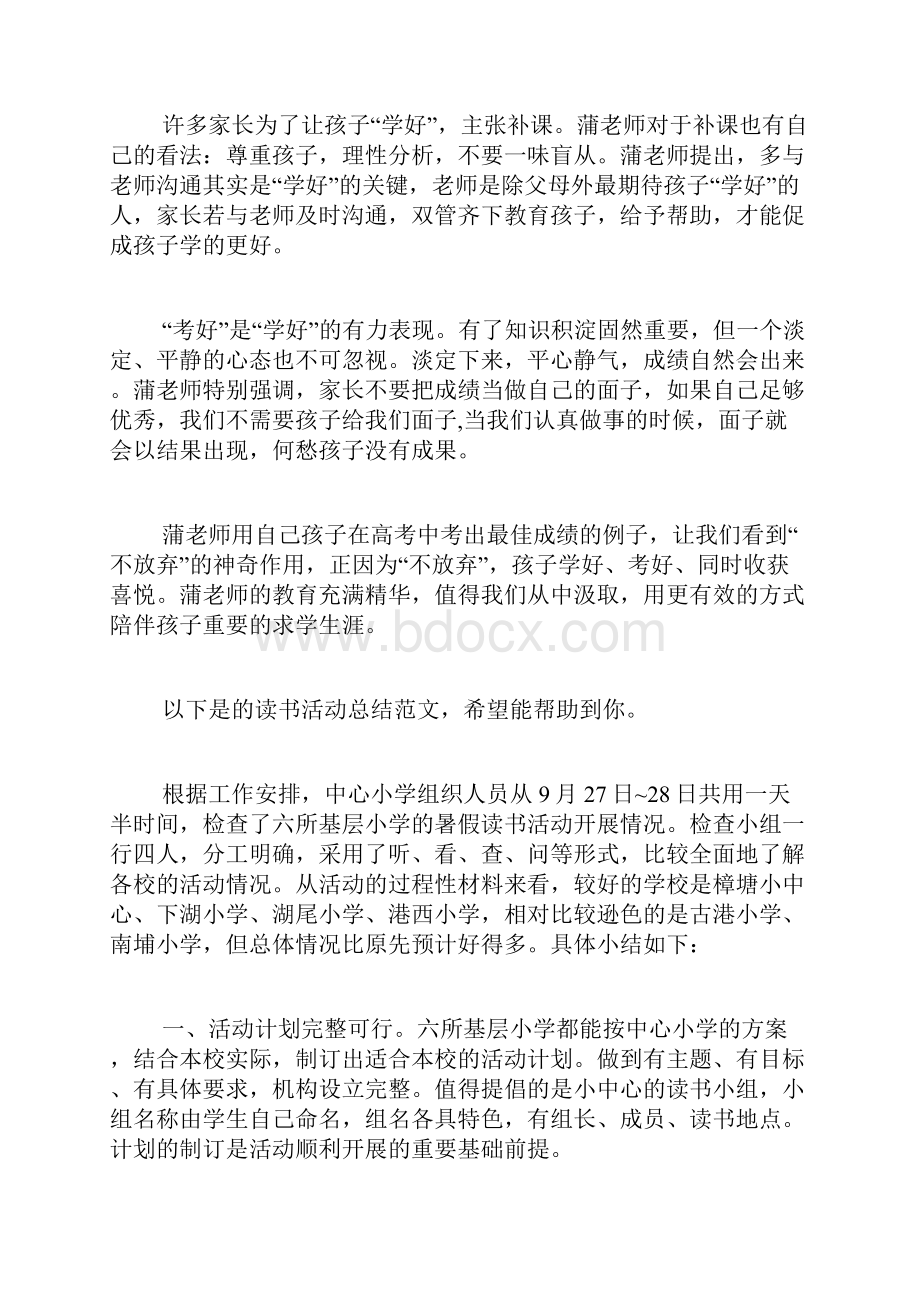 读书活动总结含10篇.docx_第3页