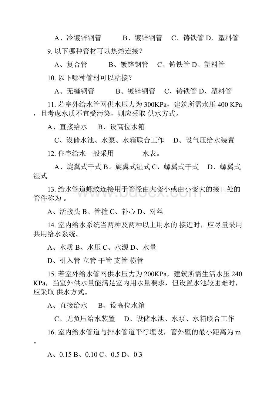 建筑设备试题库Word文档下载推荐.docx_第2页