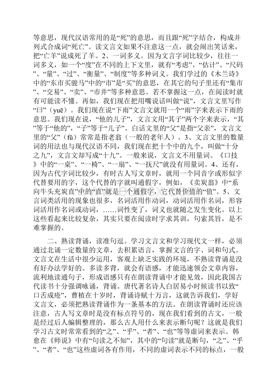 中考文言文总复习教师用稿.docx_第2页