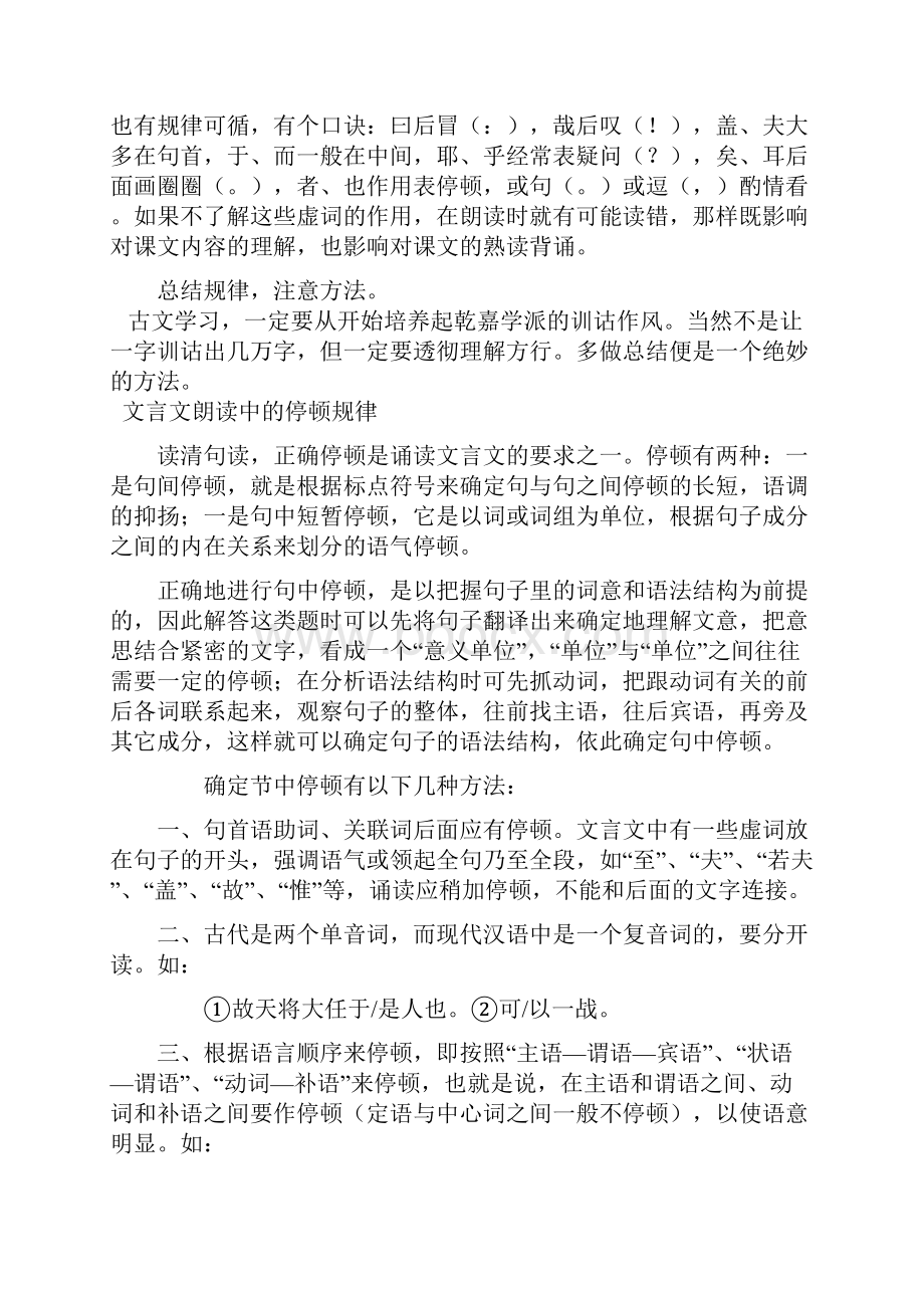 中考文言文总复习教师用稿.docx_第3页