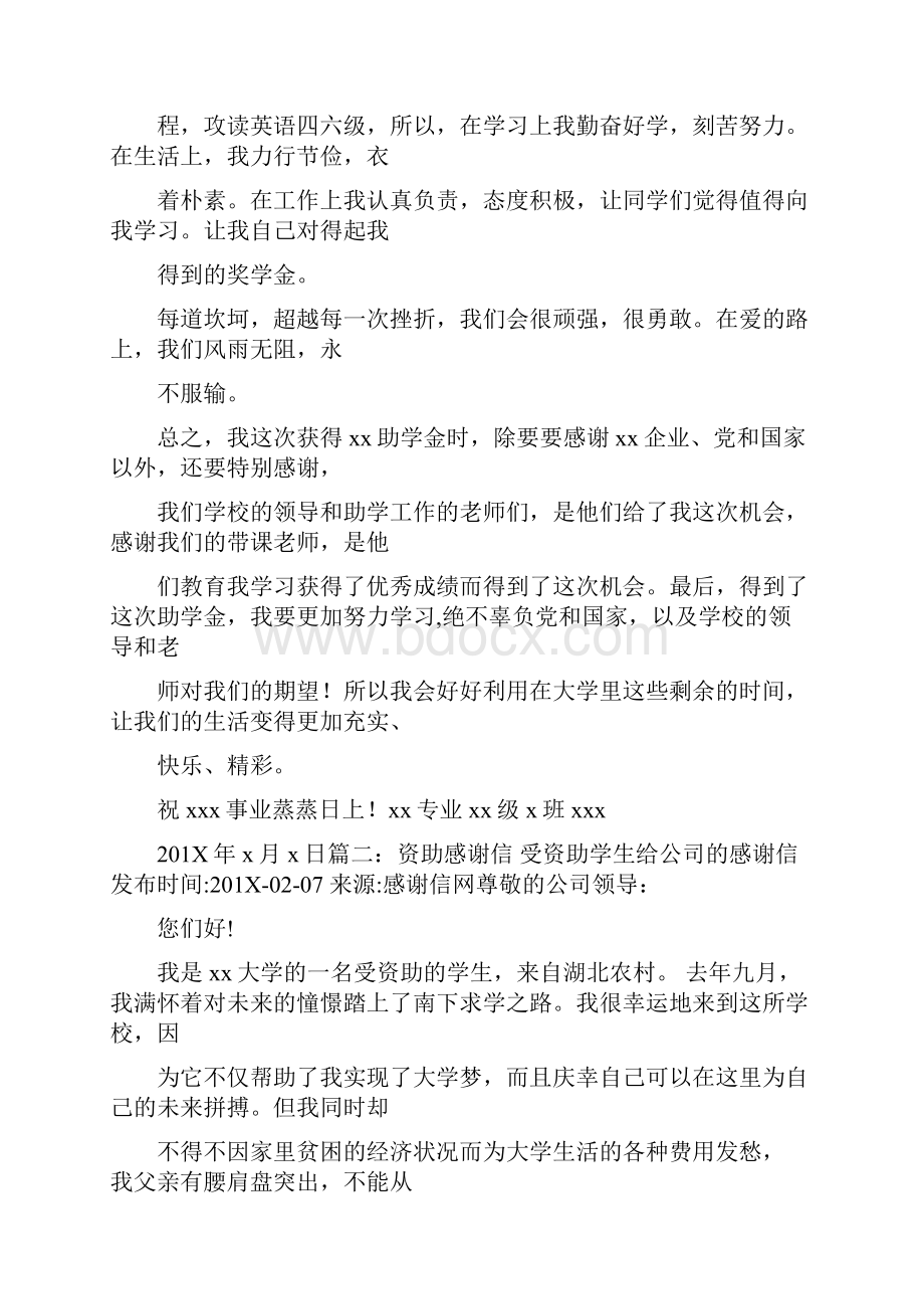 推荐村书记对扶贫助学单位的感谢信word版本 22页Word格式文档下载.docx_第3页