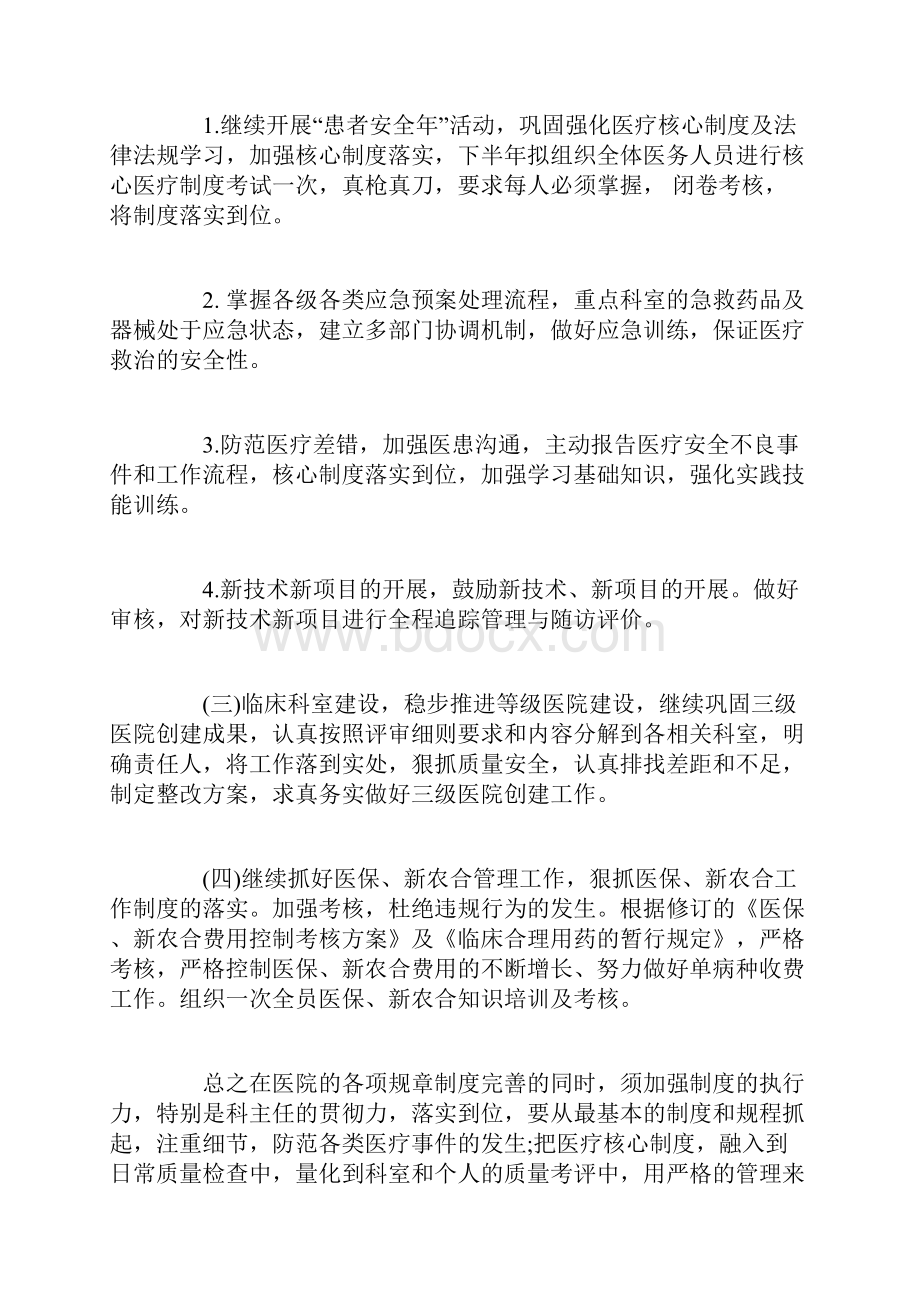 医院下半年工作计划3篇.docx_第3页