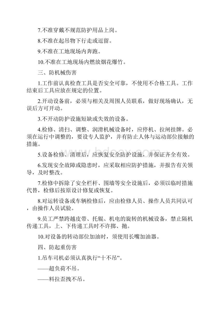 员工安全行为手册Word格式文档下载.docx_第3页