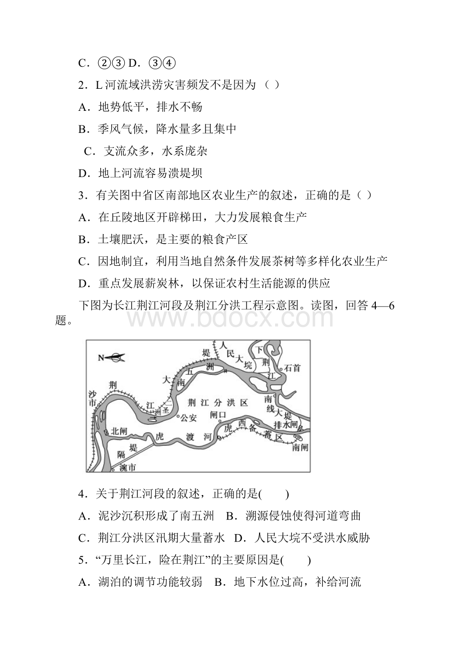 湖北省长阳县第一高级中学学年高二上学期期中考试地理试题.docx_第2页