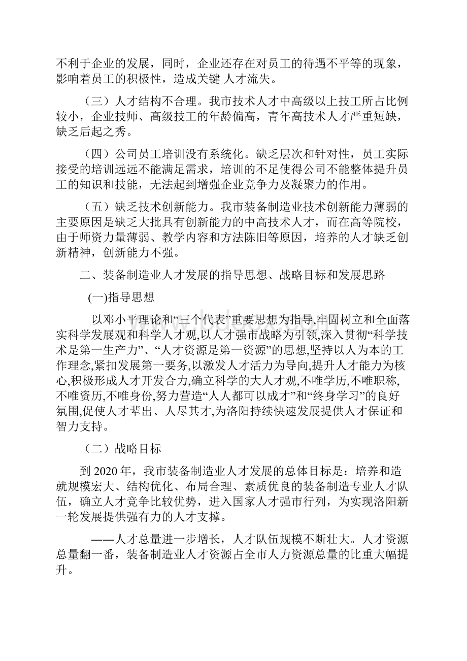 洛阳市装备制造业人才发展中长期规划.docx_第2页