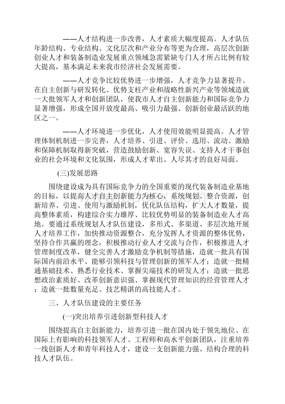 洛阳市装备制造业人才发展中长期规划.docx_第3页