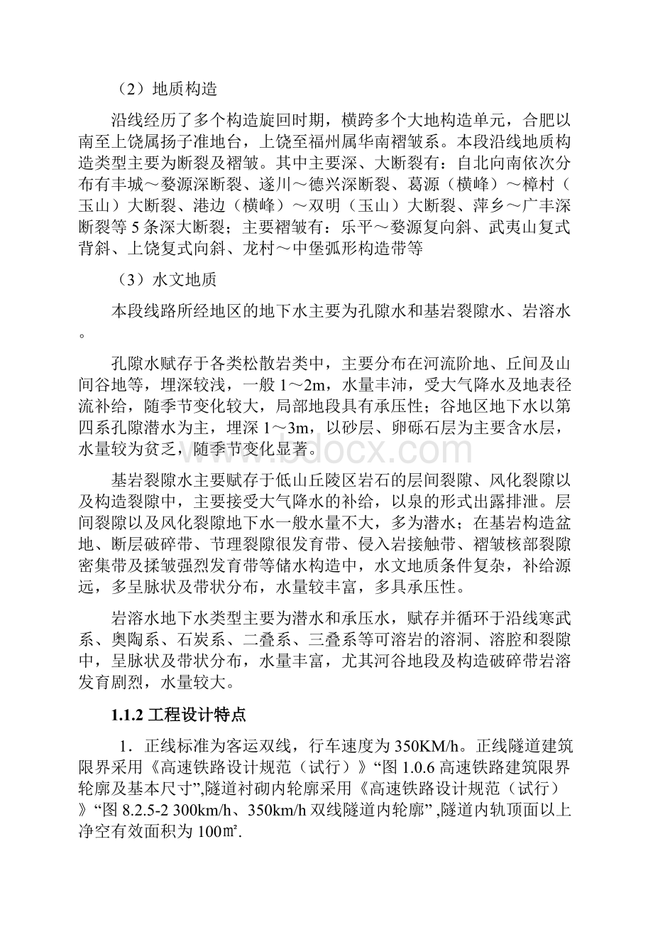 监理Ⅱ标隧道钻爆作业监理实施细则Word文档格式.docx_第2页