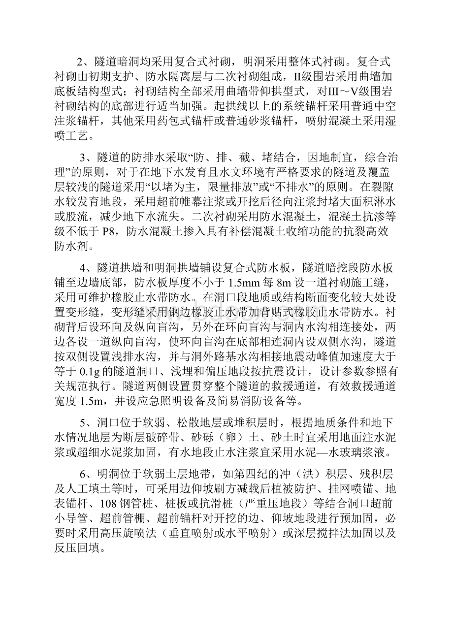 监理Ⅱ标隧道钻爆作业监理实施细则.docx_第3页