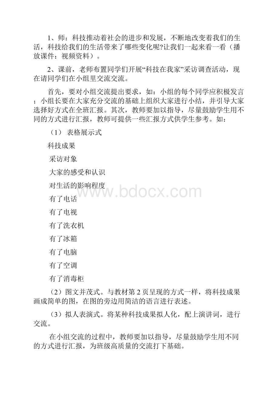 人教版品德与社会小学六年级上册教案.docx_第2页