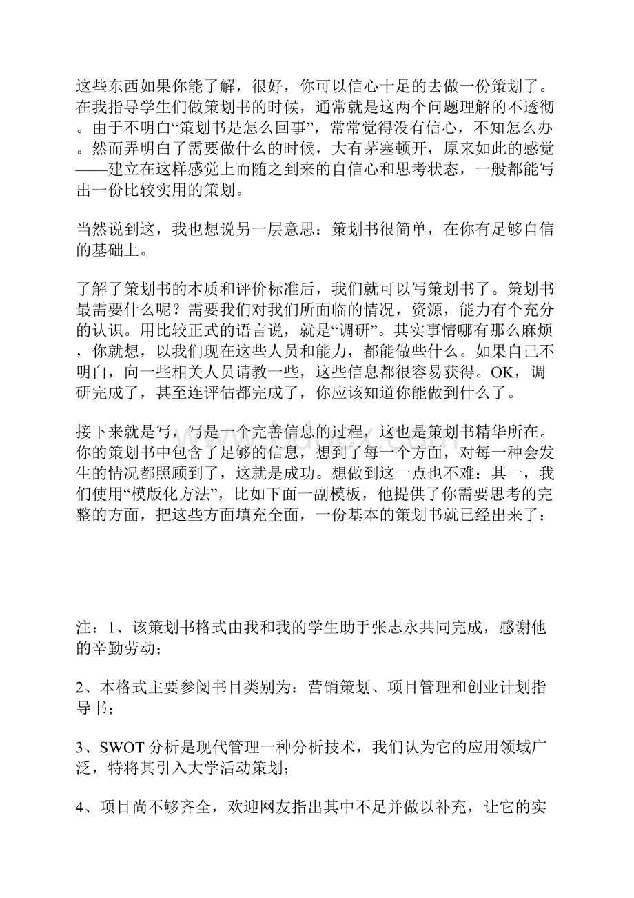 最新最全大学生怎么写活动策划书 5800字Word格式.docx_第2页