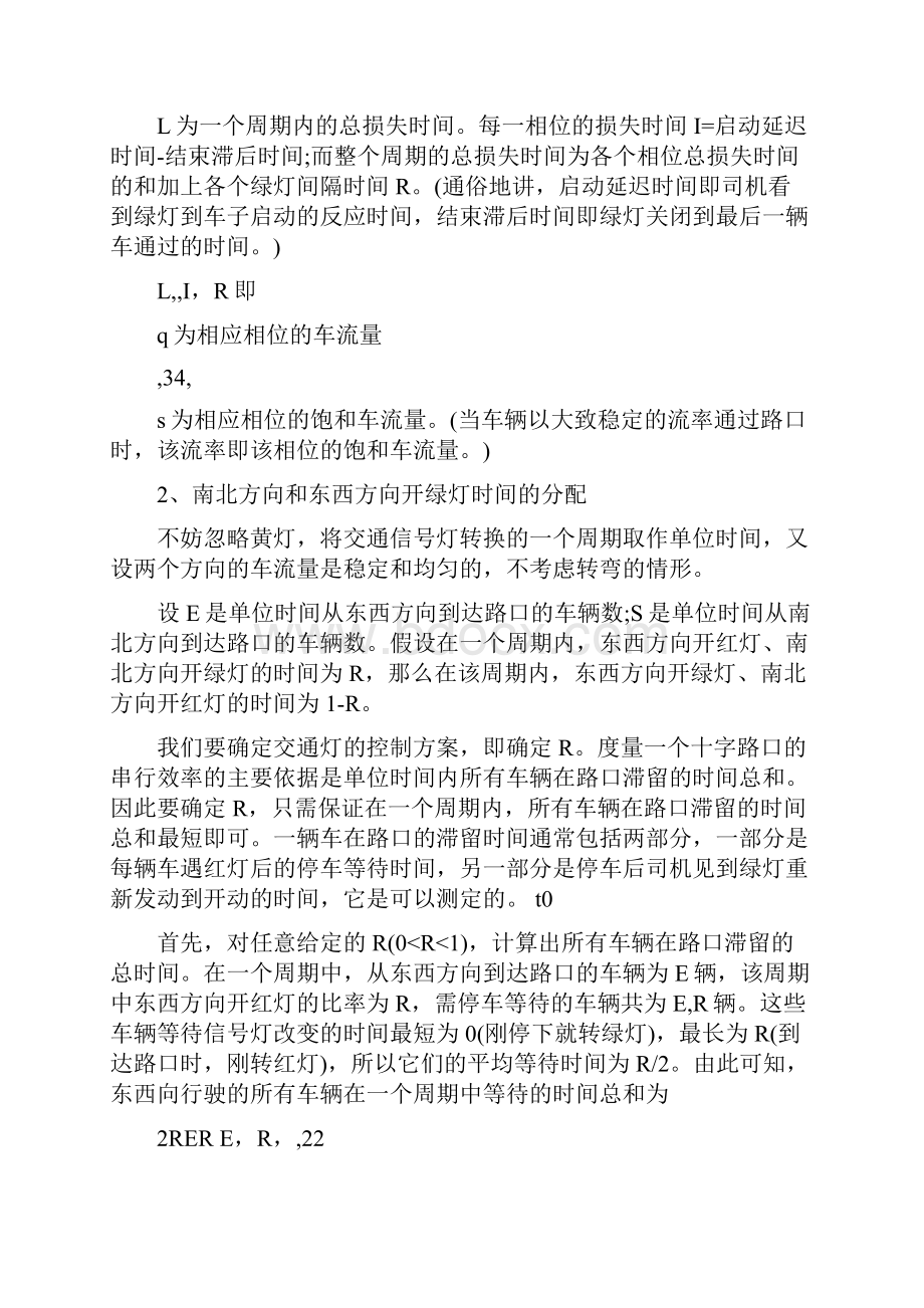 十字路口红绿灯的合理设置Word文件下载.docx_第2页