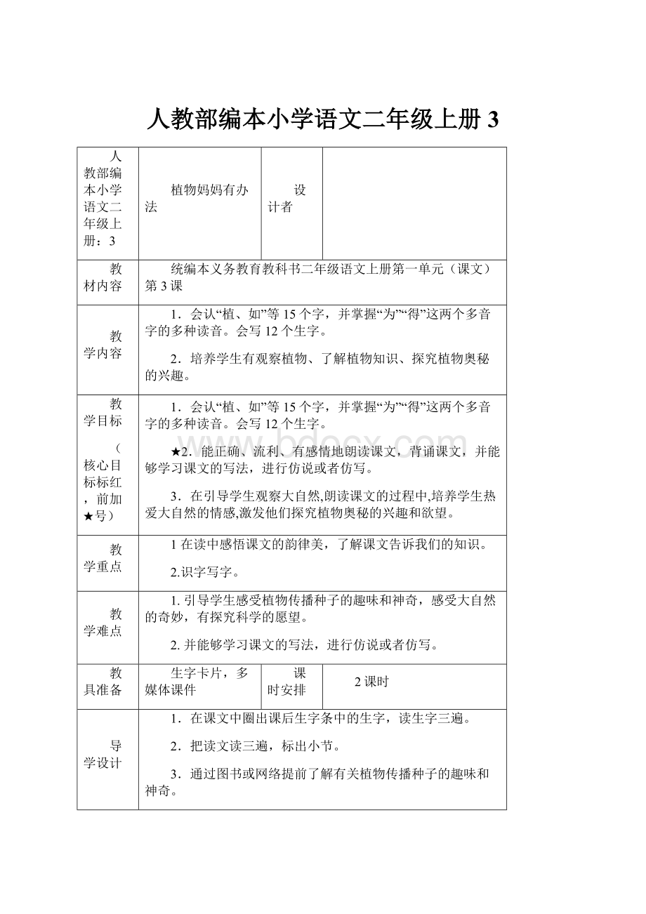 人教部编本小学语文二年级上册3Word下载.docx_第1页