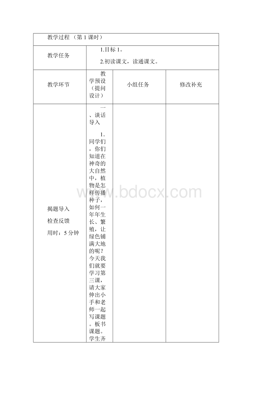 人教部编本小学语文二年级上册3.docx_第2页