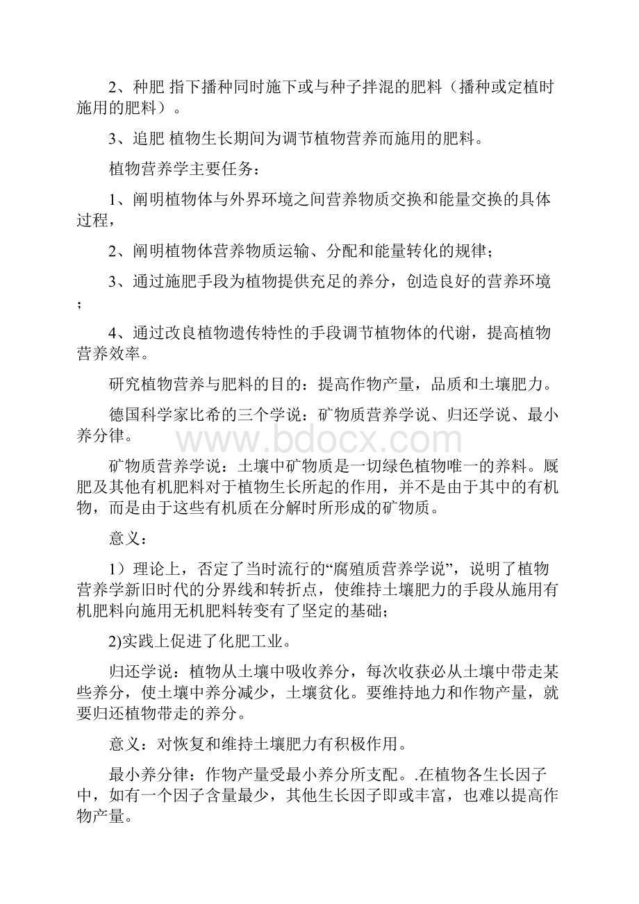 植物营养与肥料复习题.docx_第2页