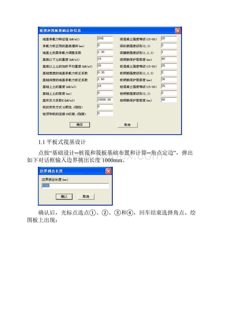 广厦基础设计第章桩筏和筏板基础设计.docx_第2页