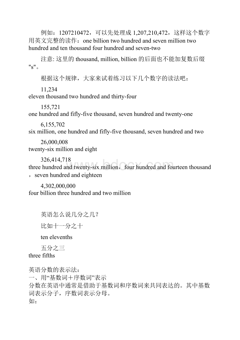 关于英语数字的读法Word文档格式.docx_第3页