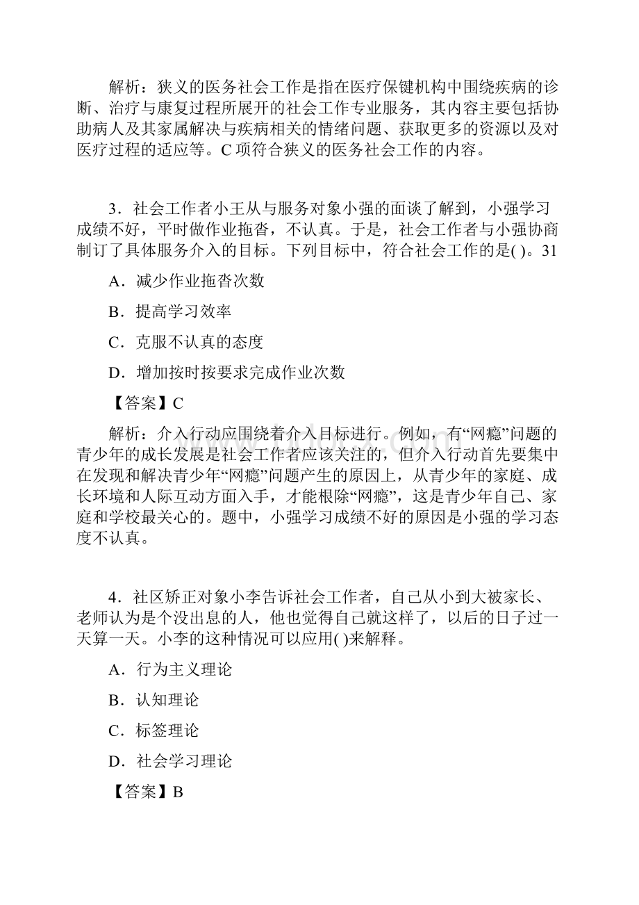 社会工作专业基础知识试题含答案bi.docx_第2页