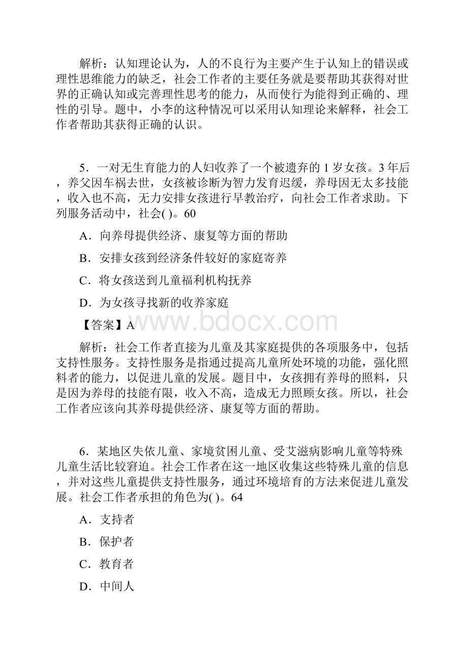 社会工作专业基础知识试题含答案bi.docx_第3页