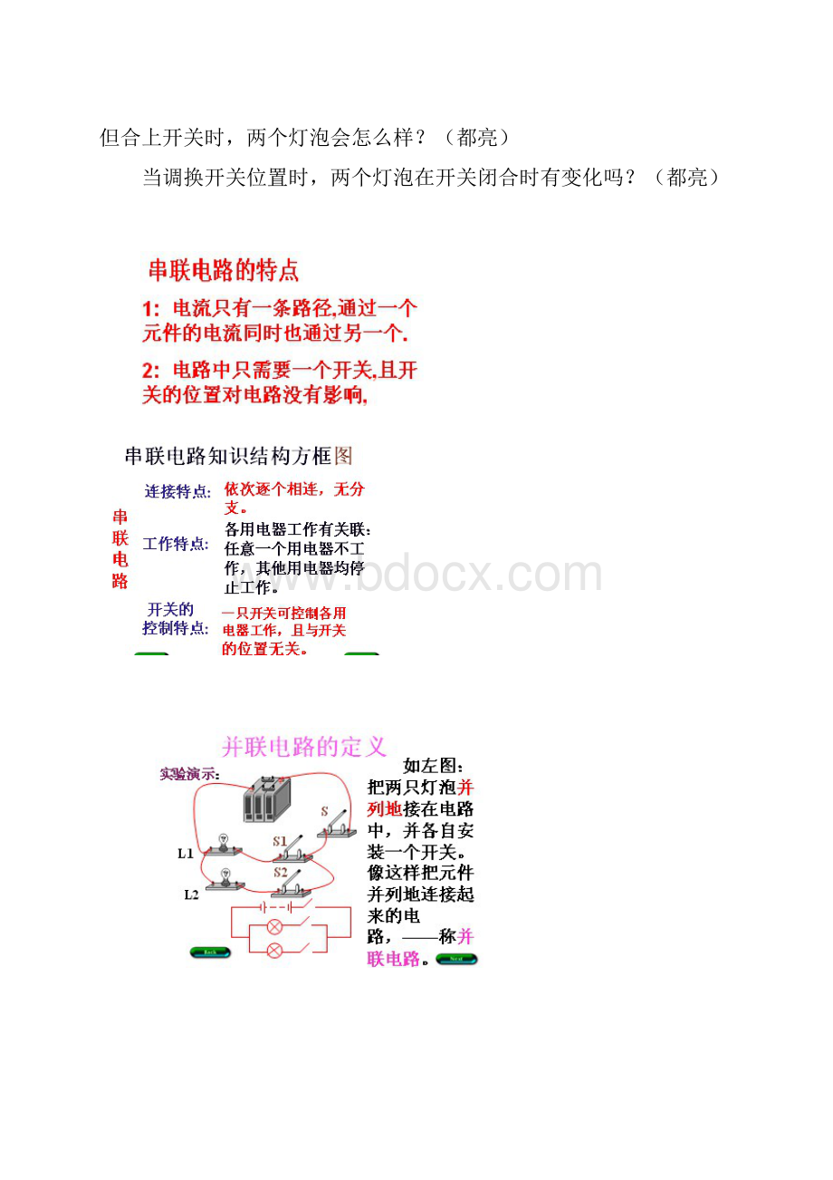 初三物理电路讲解技巧和练习.docx_第2页