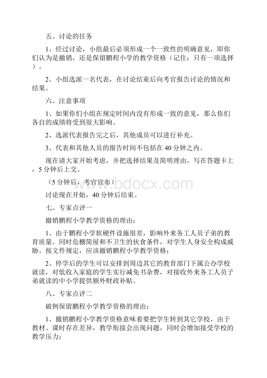 经典无领导小组讨论案例及分析.docx_第2页