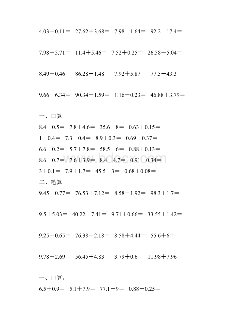 四年级数学下册小数加减法练习题精选188.docx_第2页