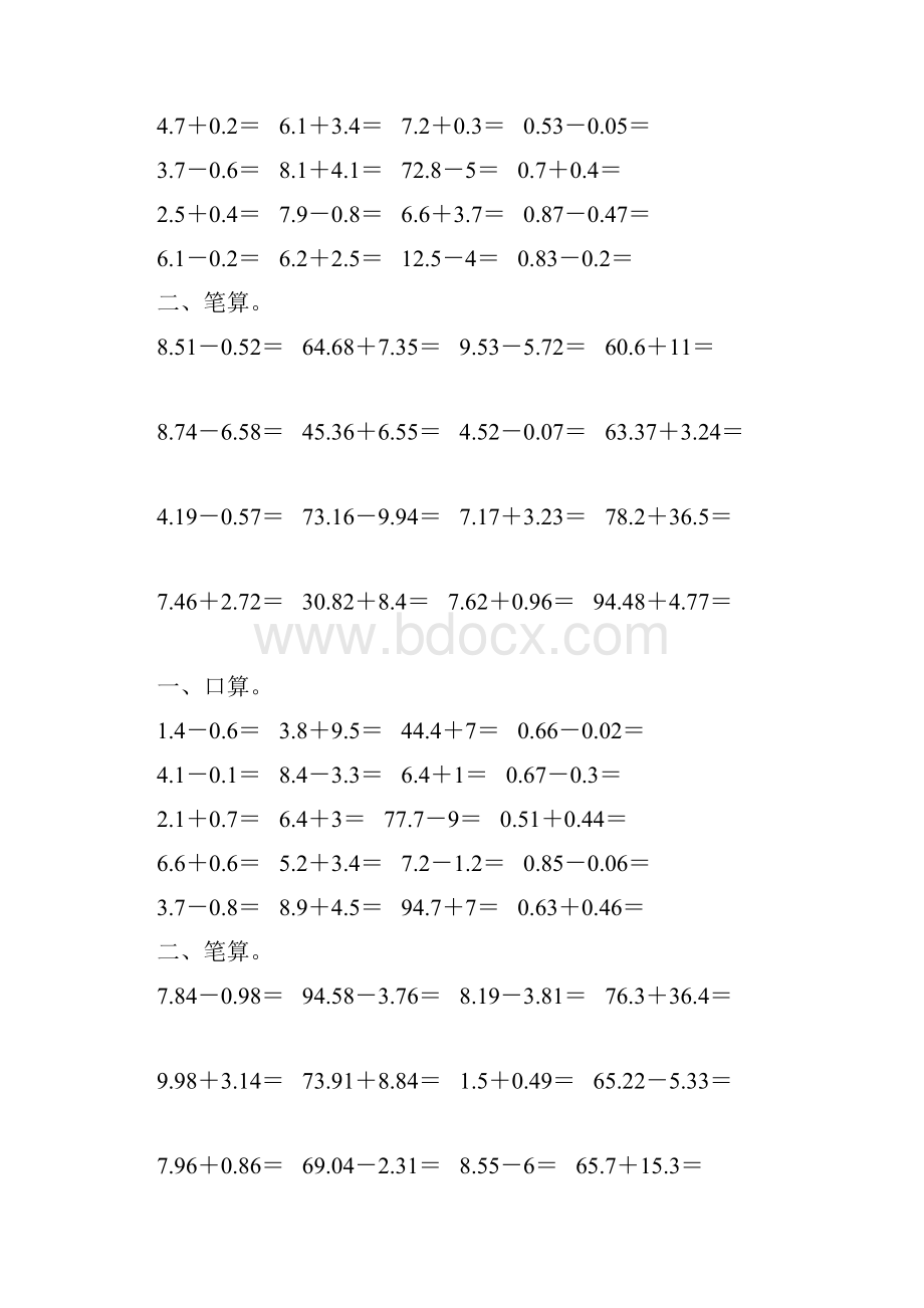 四年级数学下册小数加减法练习题精选188Word文档下载推荐.docx_第3页