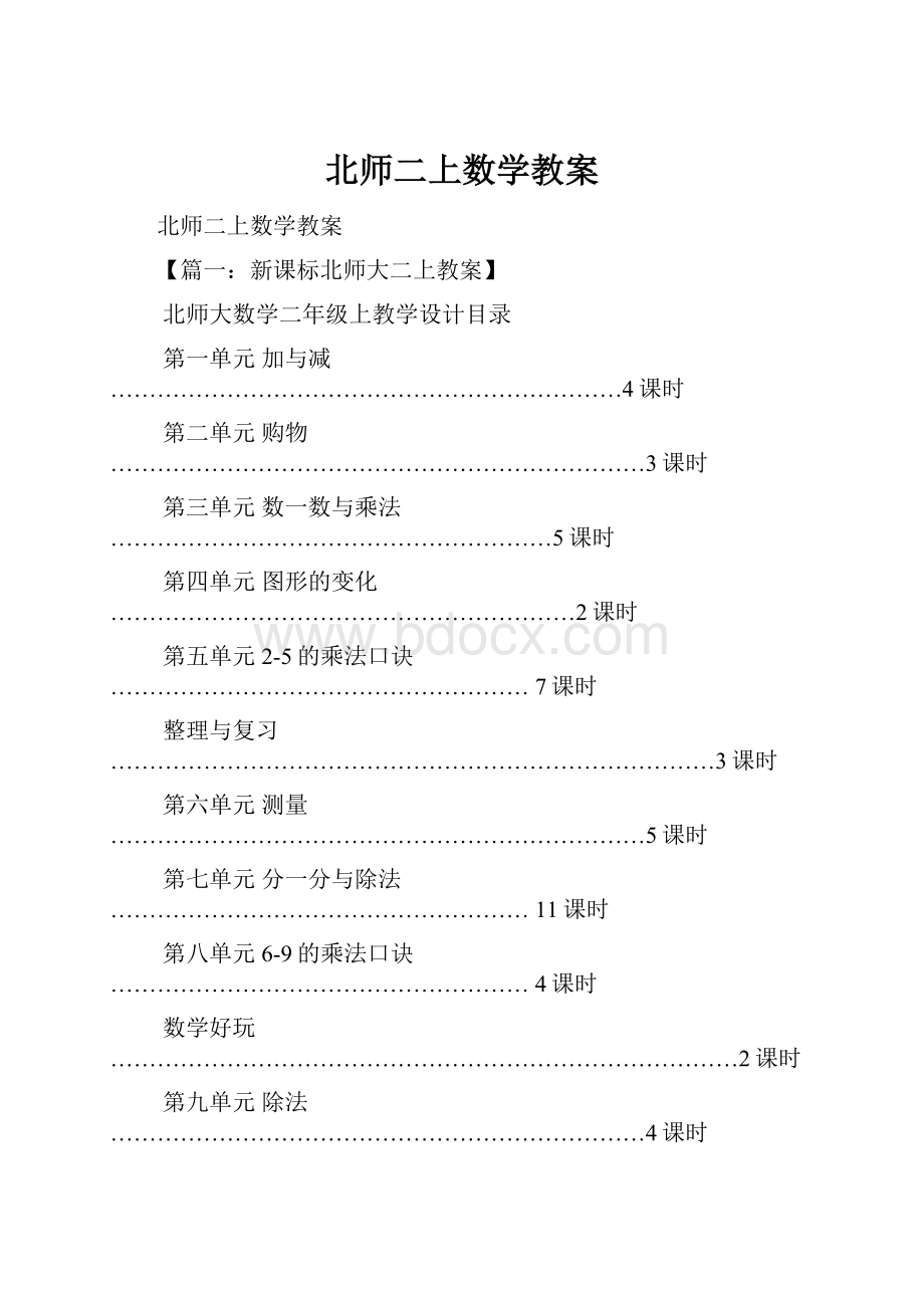 北师二上数学教案.docx