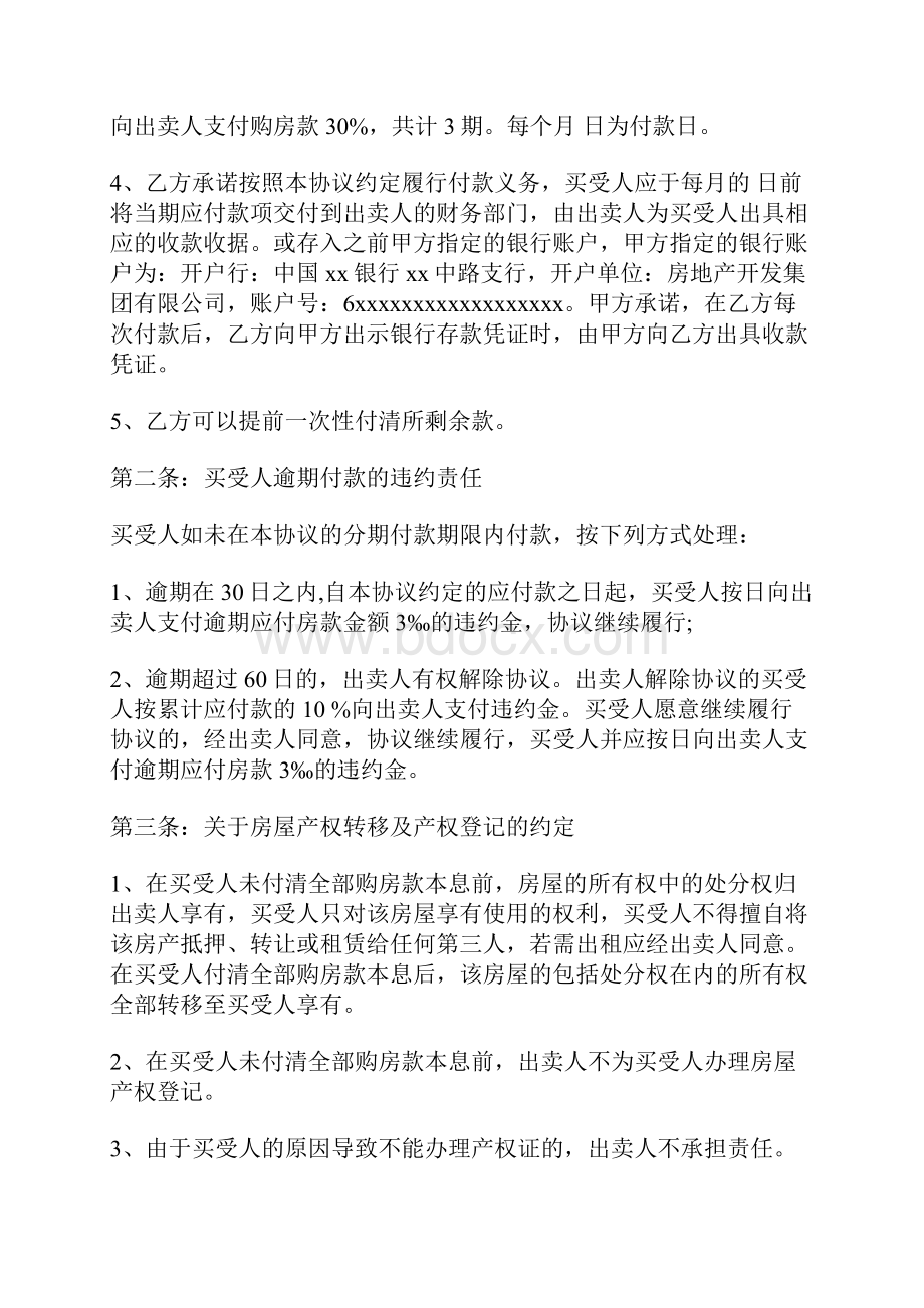 分期付款买房合同样本是怎样的Word文档下载推荐.docx_第2页