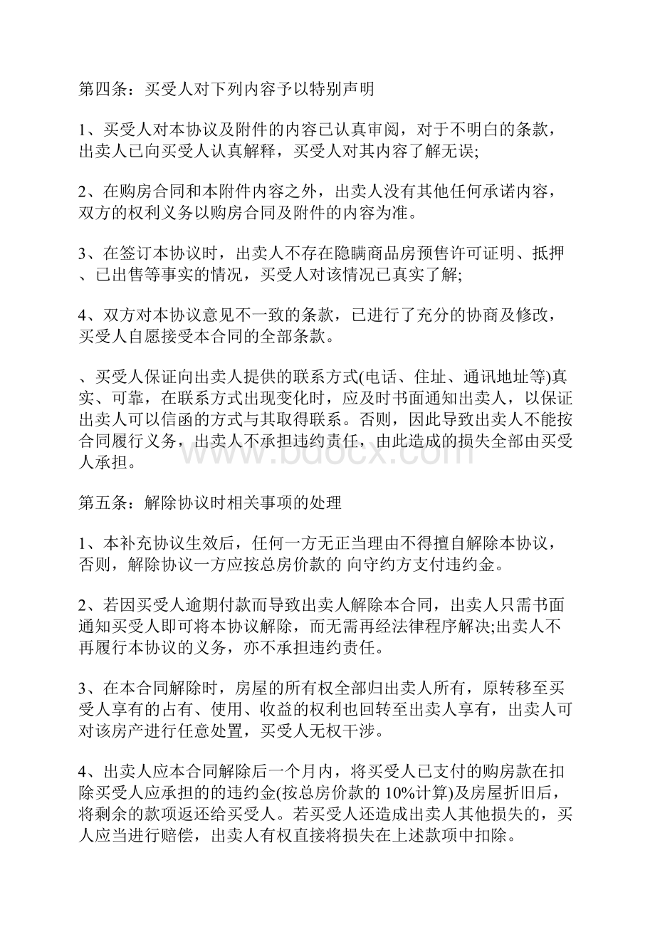 分期付款买房合同样本是怎样的Word文档下载推荐.docx_第3页