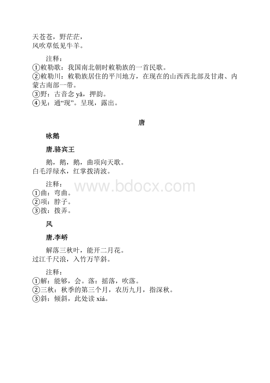 宝宝古诗.docx_第2页