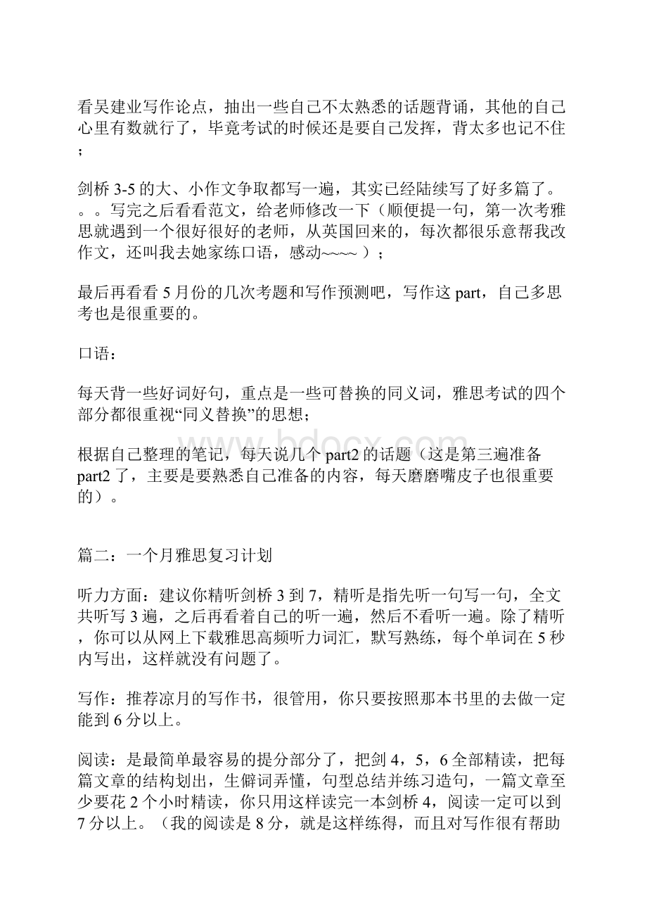 一个月雅思复习计划.docx_第2页