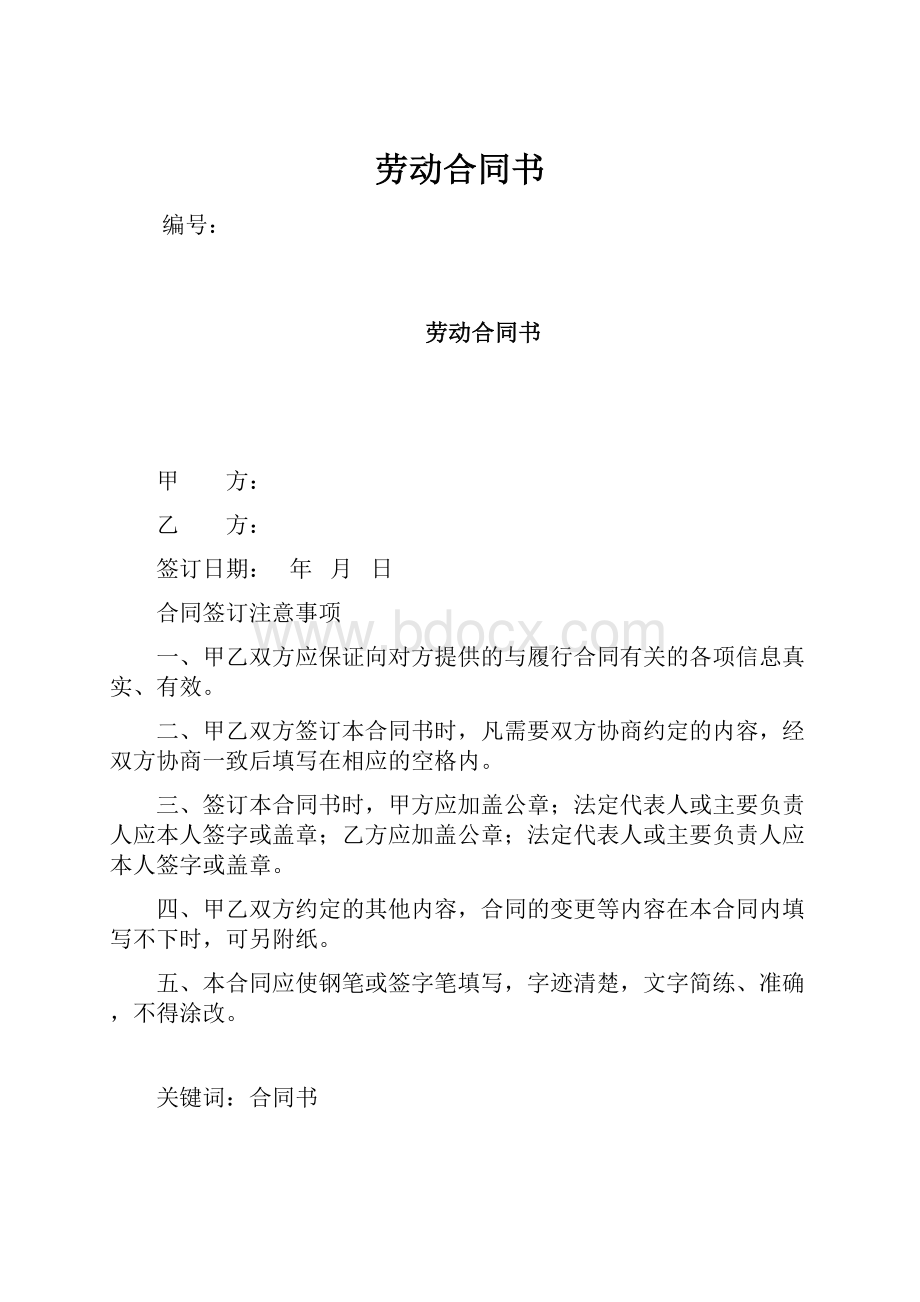 劳动合同书.docx_第1页