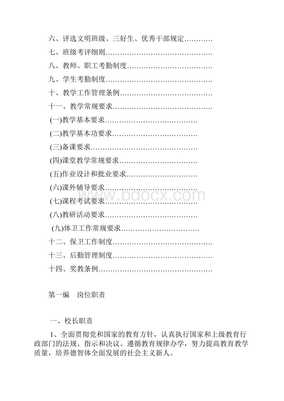 学校管理常规定稿Word格式.docx_第2页