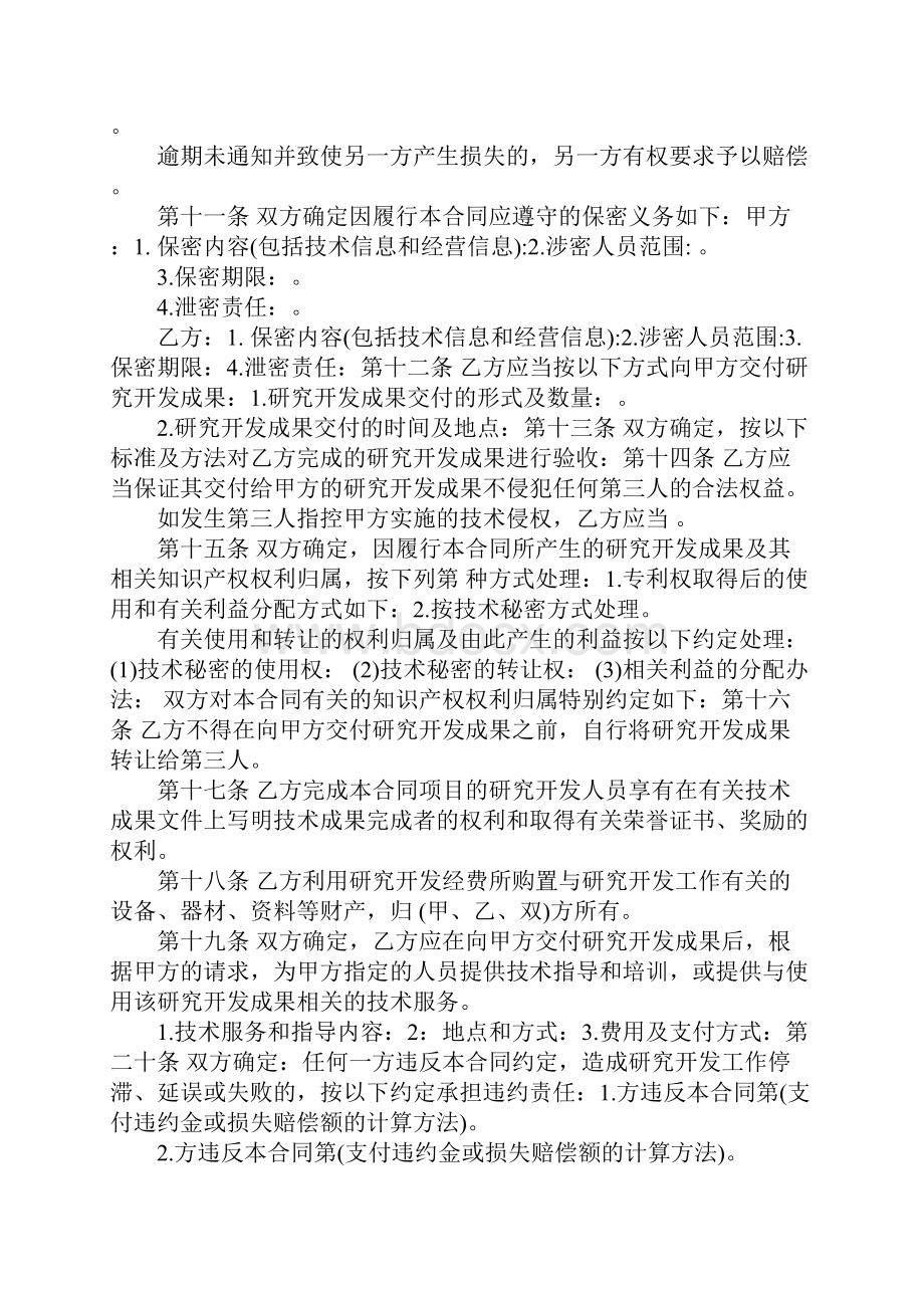 技术开发委托合同模板Word文件下载.docx_第3页