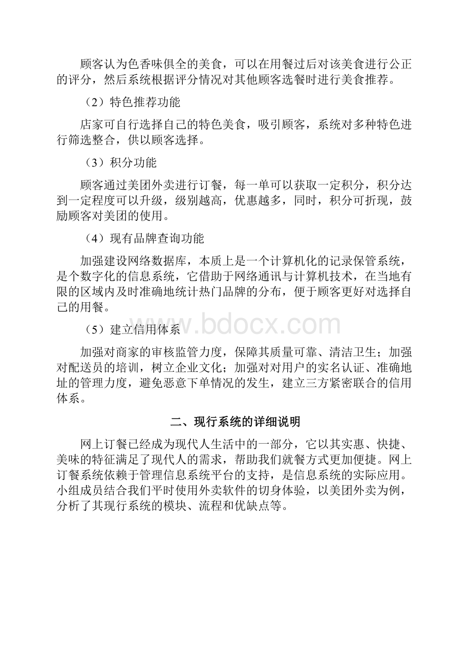 美团外卖管理信息系统分析文档格式.docx_第3页