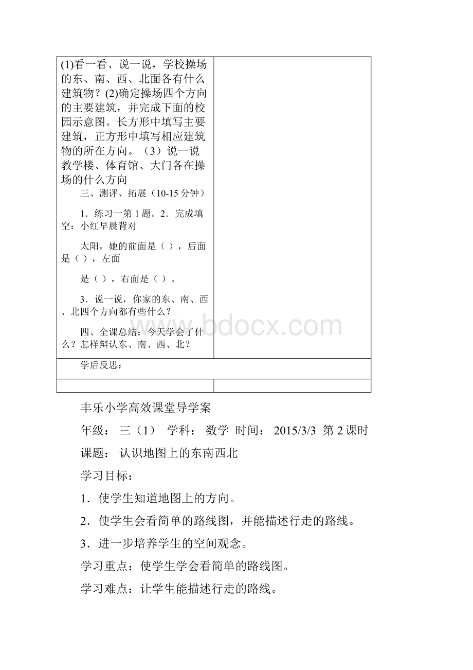 三年级数学下册高效课堂导学案Word文件下载.docx_第3页