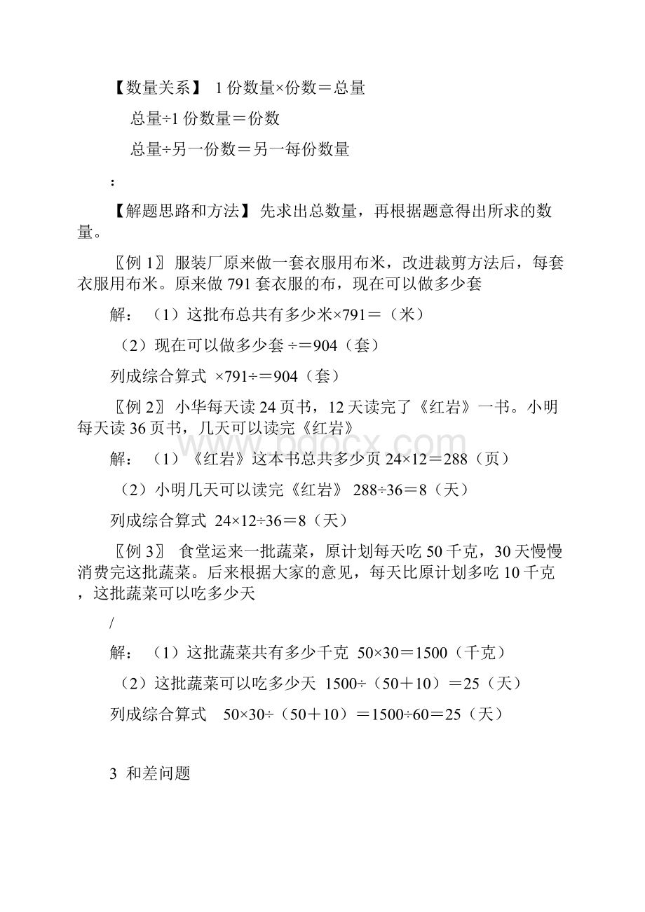 小学典型应用题类型汇总答案.docx_第3页