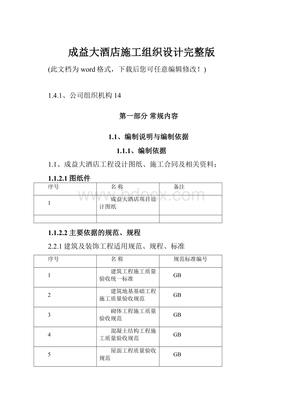 成益大酒店施工组织设计完整版.docx_第1页