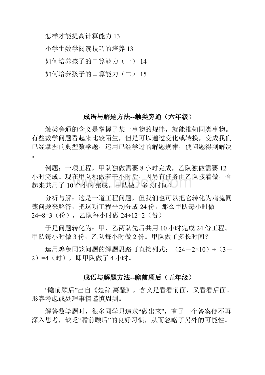 小学数学学习方法文档格式.docx_第2页