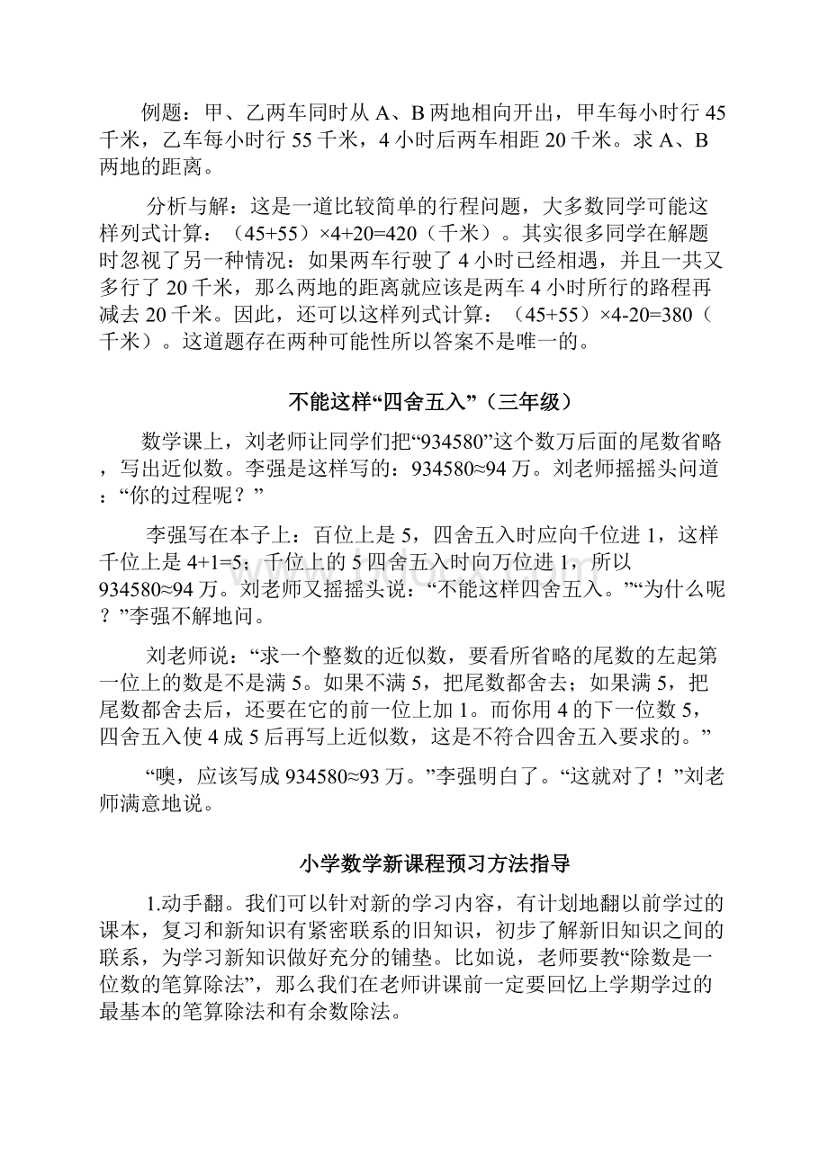 小学数学学习方法文档格式.docx_第3页