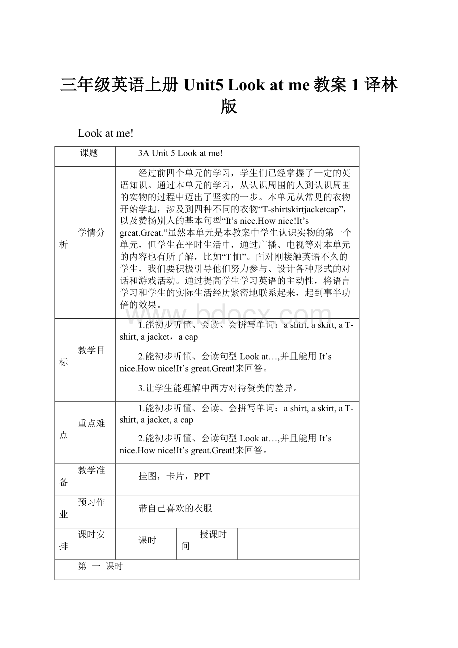 三年级英语上册 Unit5 Look at me教案1 译林版.docx