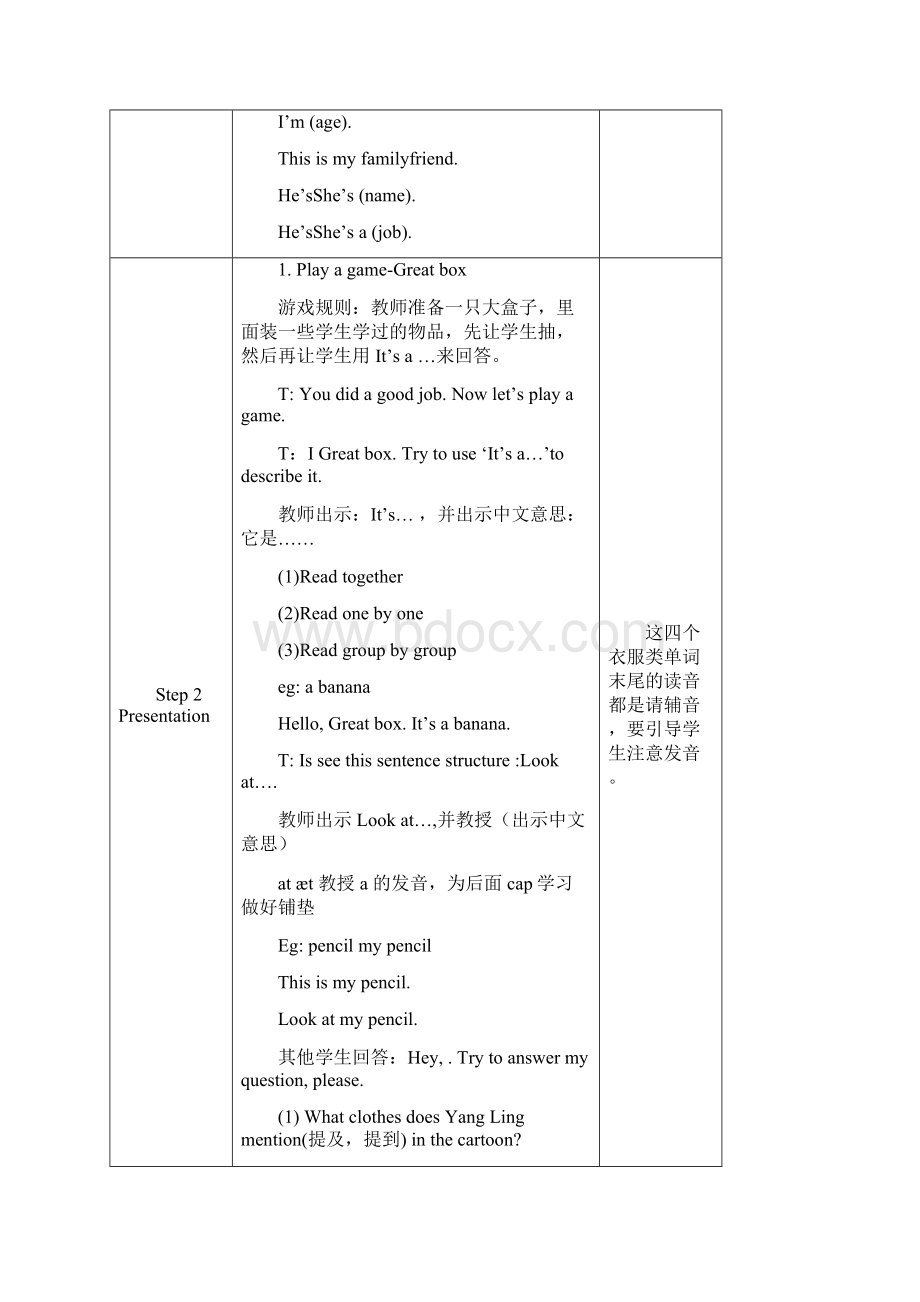 三年级英语上册 Unit5 Look at me教案1 译林版.docx_第3页