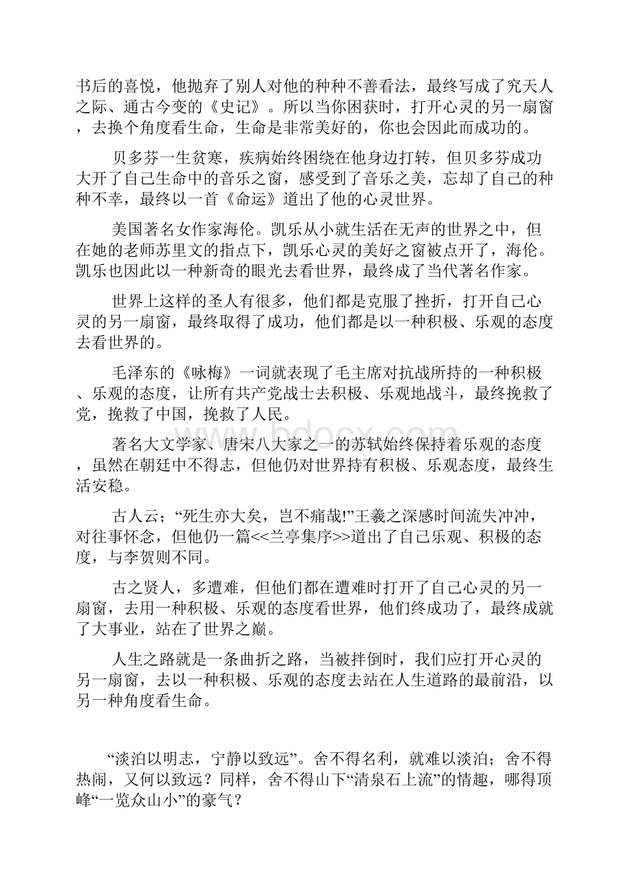 换个角度看问题 作文素材Word格式.docx_第3页