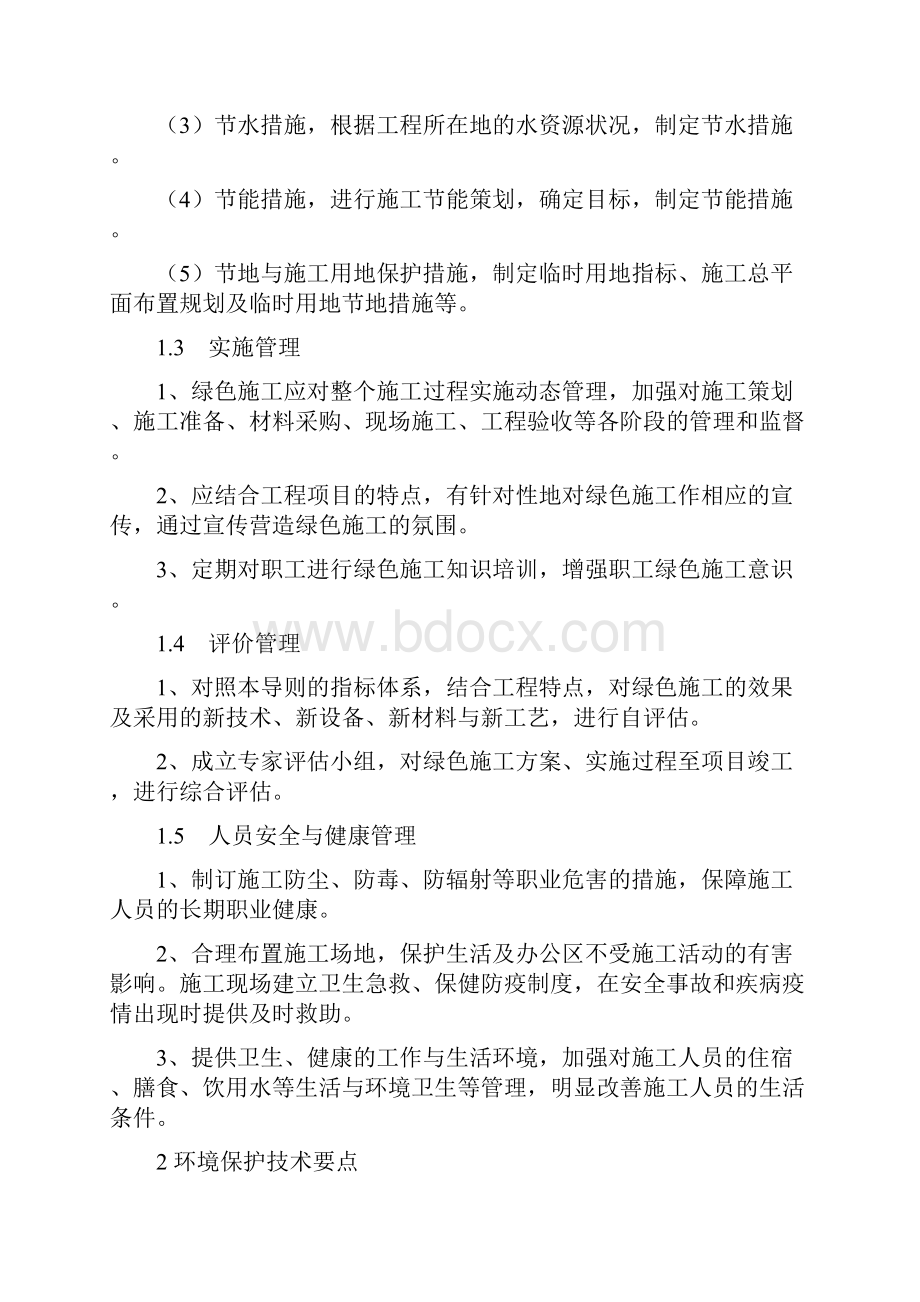 绿色施工要点资料.docx_第2页